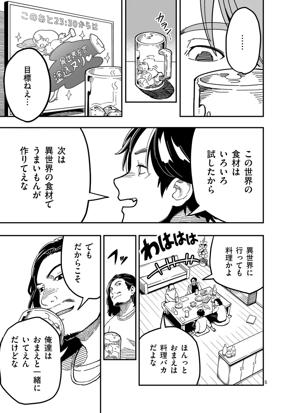 Isekai Ryuuji Shikou to Kyomu no Buzz Recipe Tabi - Chapter 1 - Page 5